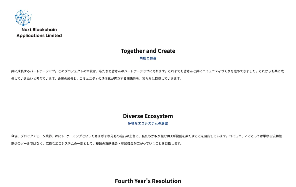 「共創と創造」「多様なエコシステム」とコミュニティの拡大をうたうNBAの公式サイトの画面
