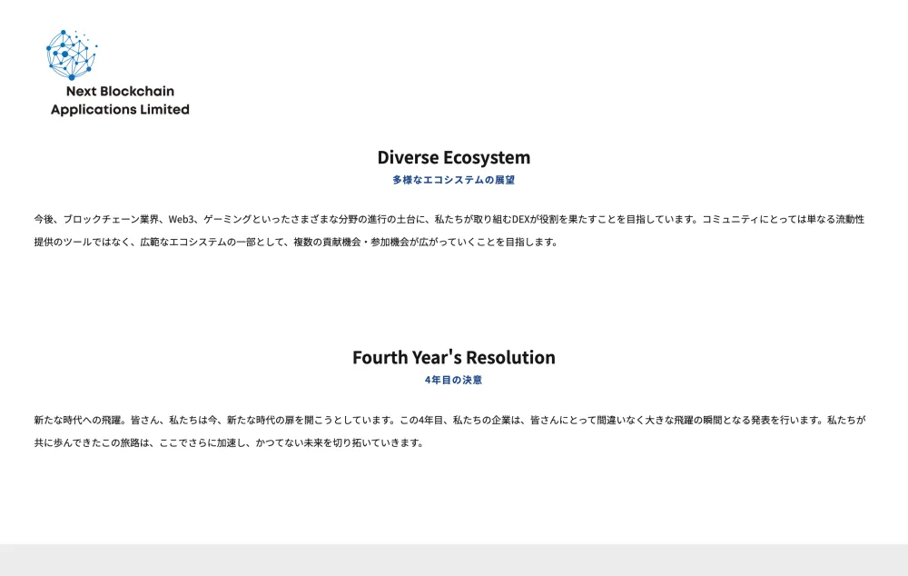 「4年目の決意」として新たな発表をうたうNBAの広告画面