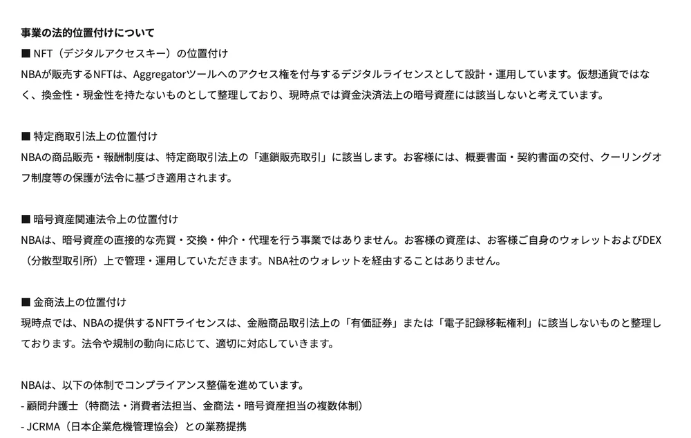 NBA公式サイトのコンプライアンスページ。NFTは資金決済法上の暗号資産に該当しないと考えている、金商法上の有価証券に該当しないものと整理している、特定商取引法上の連鎖販売取引に該当する、と法的位置付けを説明している