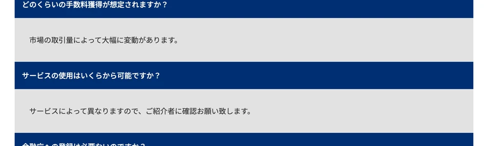 「サービスの使用はいくらから可能ですか？」という質問に「サービスによって異なりますので、ご紹介者に確認お願い致します」とだけ答えるNBAの公式FAQ