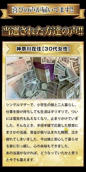 「神奈川在住 30代女性」として、1万円札と商品券が散らばった写真とともに、シングルマザーで電気代も払えなくなっていたという体験談