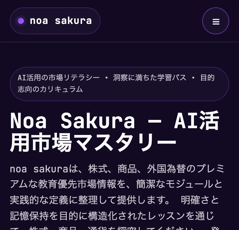 「Noa Sakura AI活用市場マスタリー」というタイトルと、株式・商品・FXの教育を謳う広告ページの冒頭部分