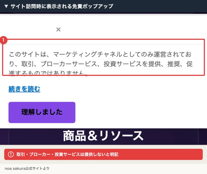 「このサイトは、マーケティングチャネルとしてのみ運営されており、取引、ブローカーサービス、投資サービスを提供、推奨、促進するものではありません」と表示される免責ポップアップ