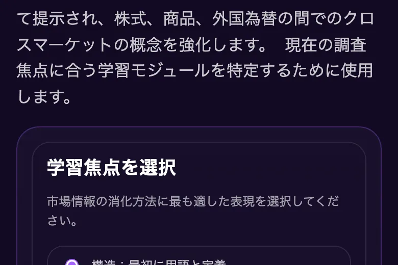 「市場情報の消化方法に最も適した表現を選択してください」という設問と、構造・背景・意識という3択が並ぶ診断コーナー