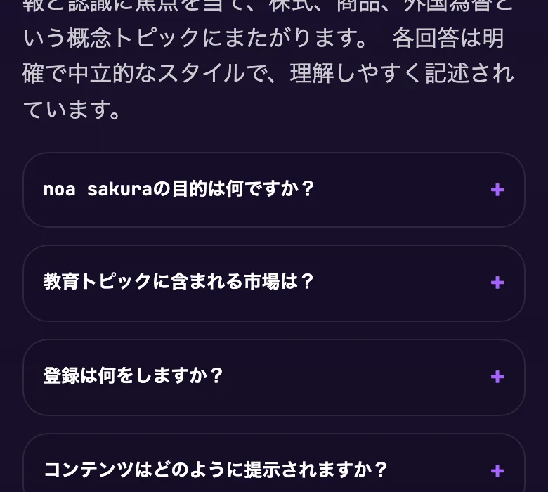 「登録は何をしますか？」等の質問が並ぶ、noa sakuraのよくある質問セクション
