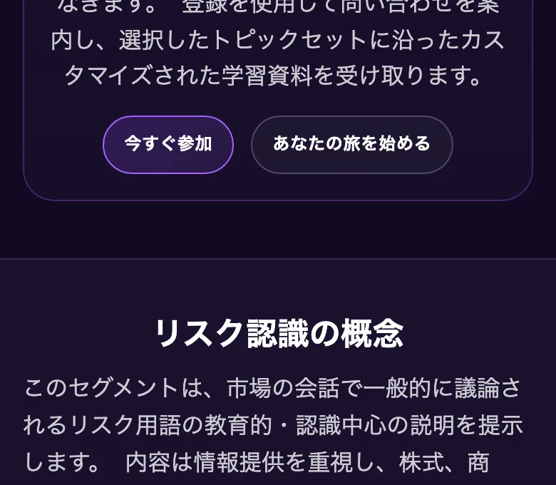「ボラティリティ認識」「流動性用語」「レバレッジの概念」など、リスク用語を中立的な言葉で説明するカード一覧