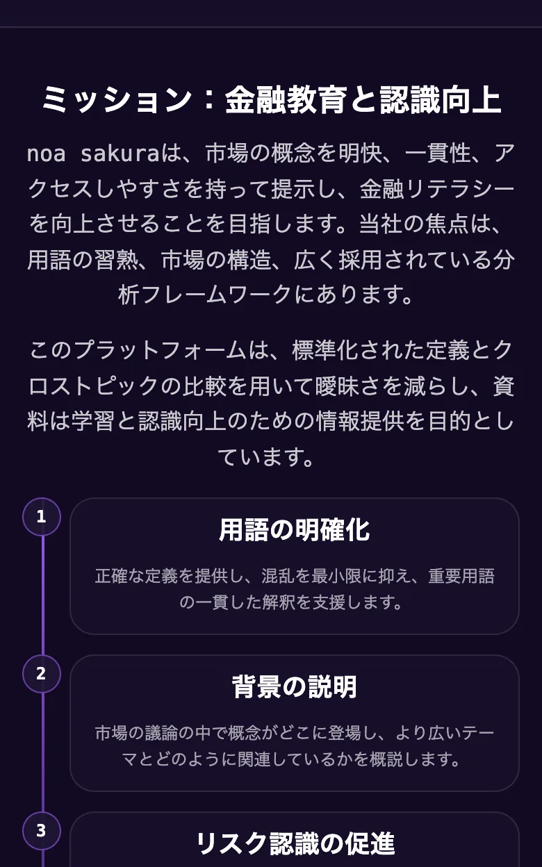 「ミッション：金融教育と認識向上」というタイトルで、具体的な会社名や所在地の記載がない概要ページ