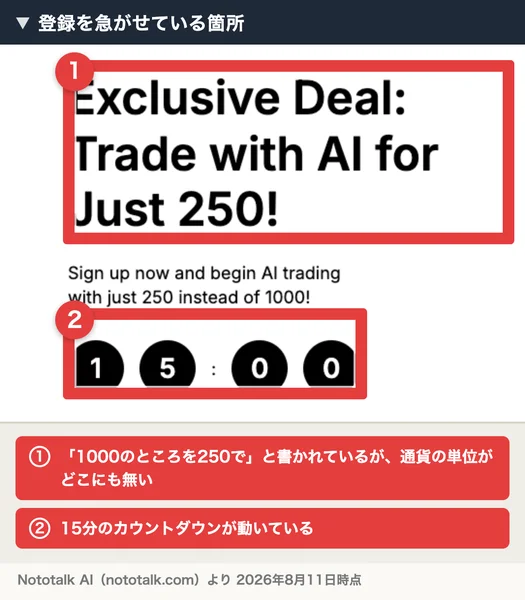 「Exclusive Deal: Trade with AI for Just 250!」という見出しと15分のカウントダウンが表示されたNototalk AIの登録欄。1000のところを250でと書かれているが通貨の単位がない