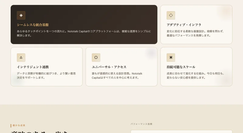 「シームレスな統合基盤」「アダプティブ・インフラ」「インテリジェント連携」など、意味を説明しない言葉だけが並ぶnototalkcapital.netの画面