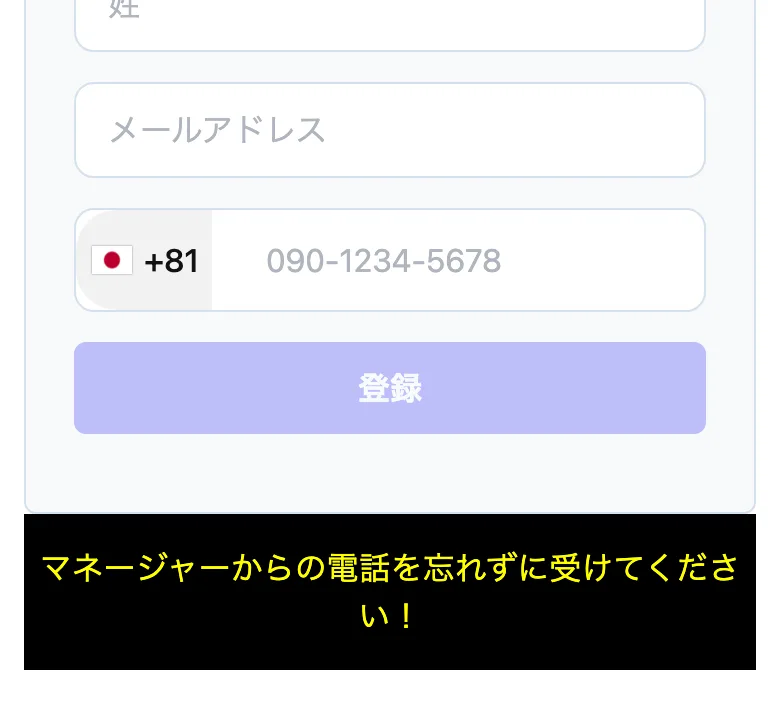 電話番号の入力欄と「マネージャーからの電話を忘れずに受けてください」という黒地に黄色の案内を表示したNototalk Capitalの登録画面