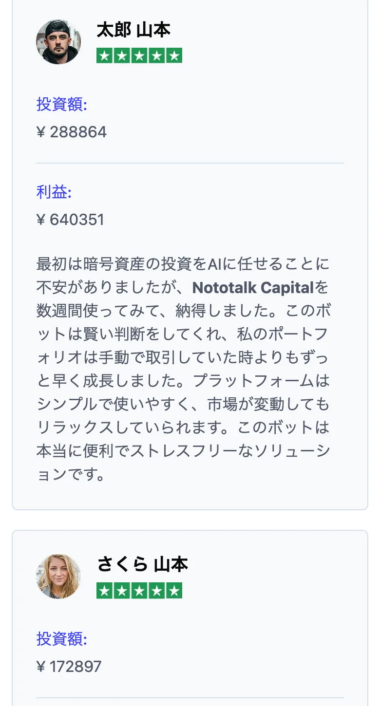 利用者の顔写真と星5つの評価を並べたNototalk Capitalのレビュー画面