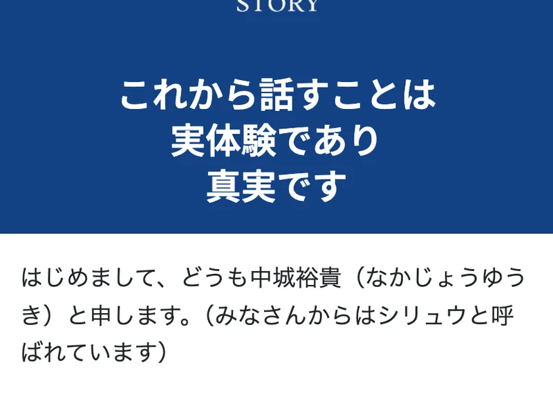これから話すことは実体験であり真実です、と自身の体験談から語り始めるお金を守る勉強会のストーリー