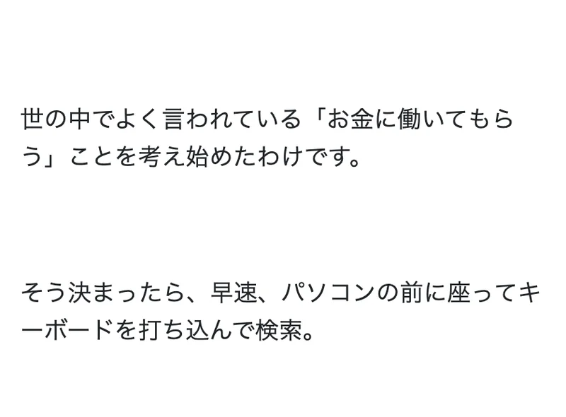 なぜこんなに稼いでいてもお金が残らないのか、その答えは投資だったとつづるお金を守る勉強会の広告