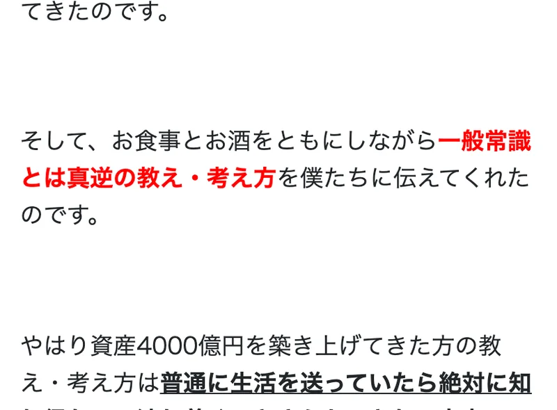 資産4000億円を築いた人物の教えは普通に生活していたら知り得ない、とうたうお金を守る勉強会の広告