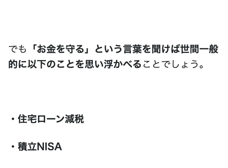 お金を守るという言葉から住宅ローン減税や積立NISAを思い浮かべるでしょう、と語りかけるお金を守る勉強会の広告