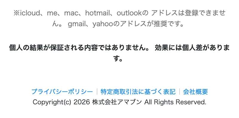特定商取引法に基づく表記と会社概要へのリンク、Copyright 株式会社アマブンと記載されたお金を守る勉強会のフッター