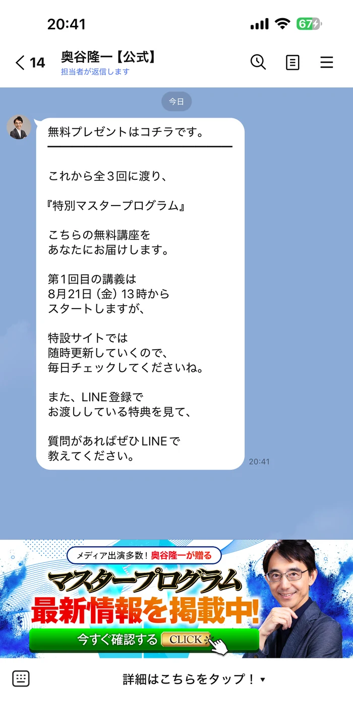 LINEの挨拶文。「無料プレゼントはコチラです」「これから全3回に渡り『特別マスタープログラム』こちらの無料講座をあなたにお届けします」「第1回目の講義は8月21日(金)13時からスタートしますが」と書かれている