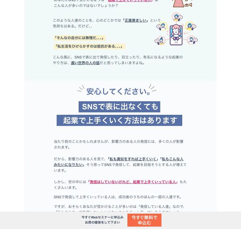 「SNSで表に出なくても起業で上手くいく方法はあります」と裏方コーチングをすすめる広告画面