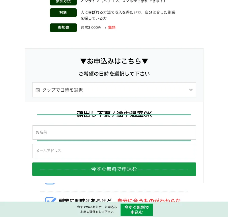 参加費が通常3,000円から無料になると案内し、日時選択とお名前・メールアドレスの入力を求める申込フォーム