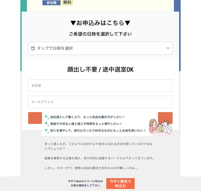 「顔出し不要／途中退室OK」とうたい、お名前とメールアドレスだけで申し込めるようにした募集フォーム
