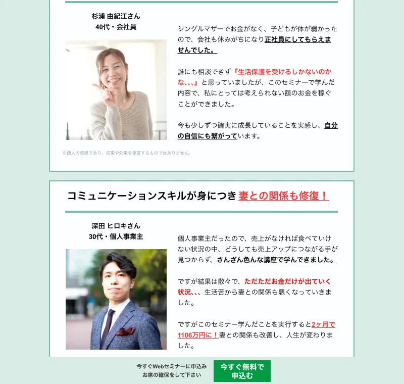 シングルマザーや個人事業主が「人生が変わった」と語る、株式会社onlineの受講生の体験談画面