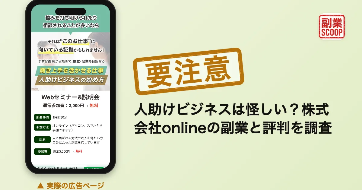 人助けビジネスは怪しい？リカレントビジネスカレッジの料金・口コミを調査