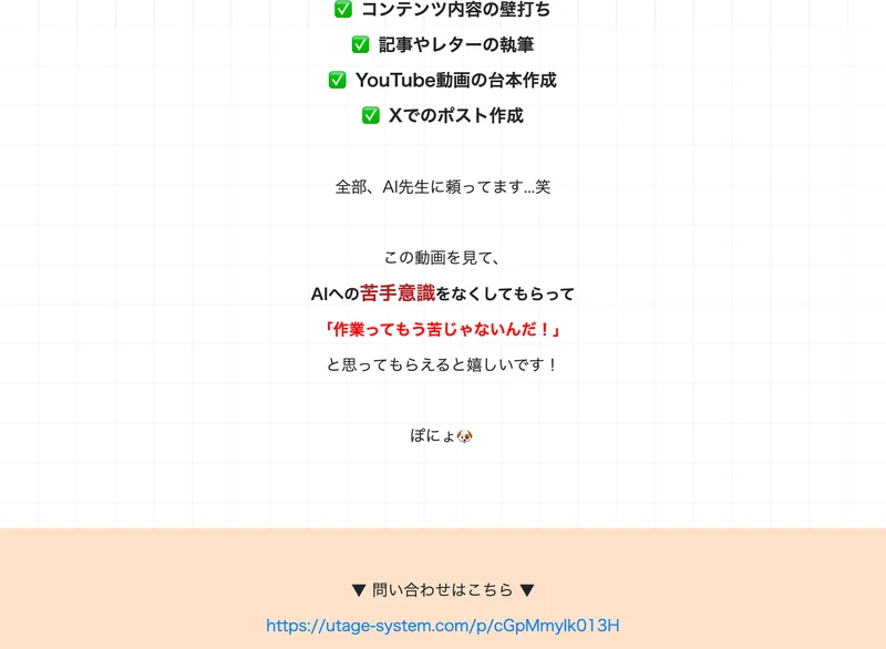 ぽにょの広告ページ。AIを使った売れるnote作成手順などの特典が並んでいる