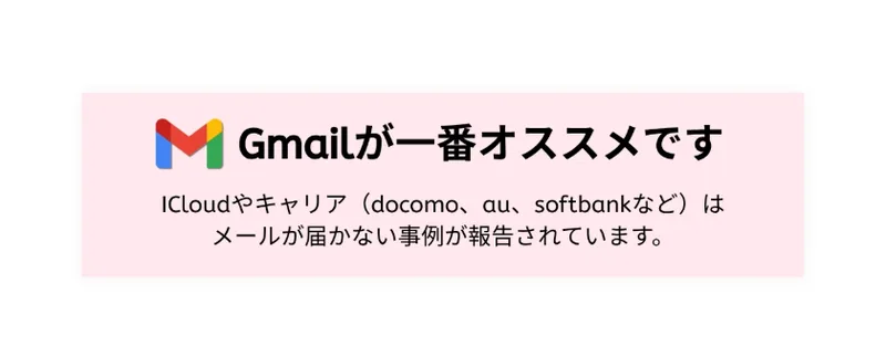 「Gmailが一番オススメです iCloudやキャリアはメールが届かない事例が報告されています」と案内する広告画面