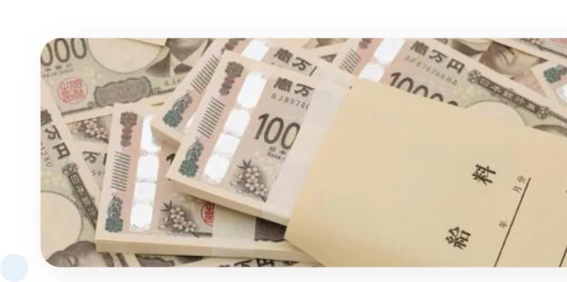 給料袋から一万円札の束が出ている、高収入を連想させる広告画像