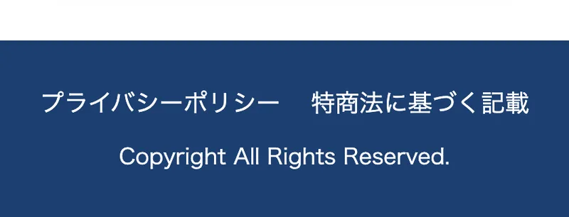 プライベートの広告下部にあるQ&Aセクション。特商法やプライバシーポリシーへのリンクが並ぶ