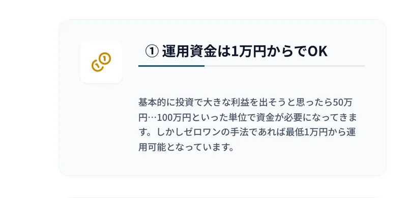 初期費用1万円から始められると案内する資産形成プロジェクトゼロワンの登録ページ