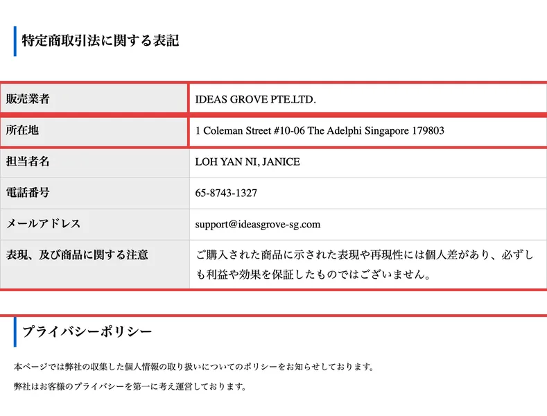 運営者情報として海外法人名が記載された特定商取引法のページ