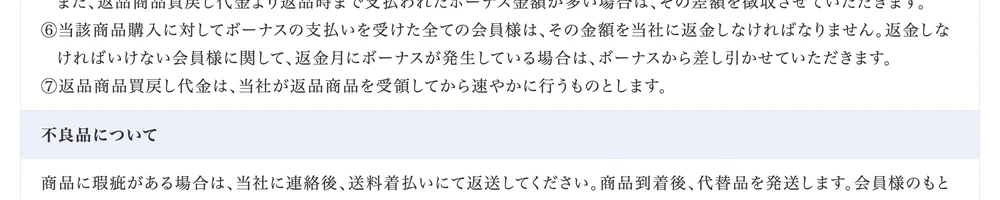 QUALIAの特定商取引法に基づく表記。返品したとき、その商品に対してボーナスの支払いを受けた全ての会員は、その金額を会社に返金しなければならないと記載されている