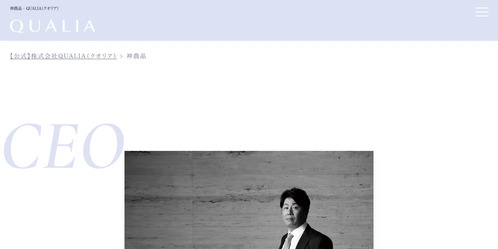 QUALIA公式サイトの代表・神農晶さんのページ。CEOとして顔写真と名前が掲載されている
