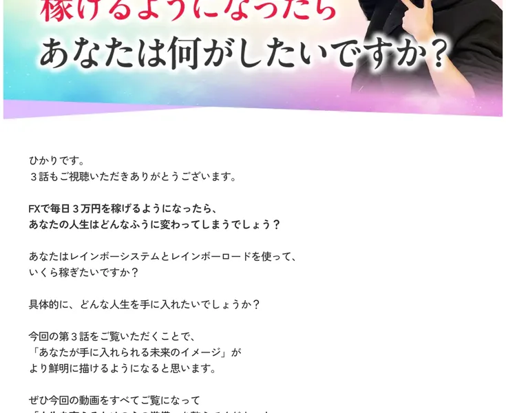 ひかりが登場し、FXで毎日3万円を稼げるようになったら何がしたいですか、と問いかける動画の場面