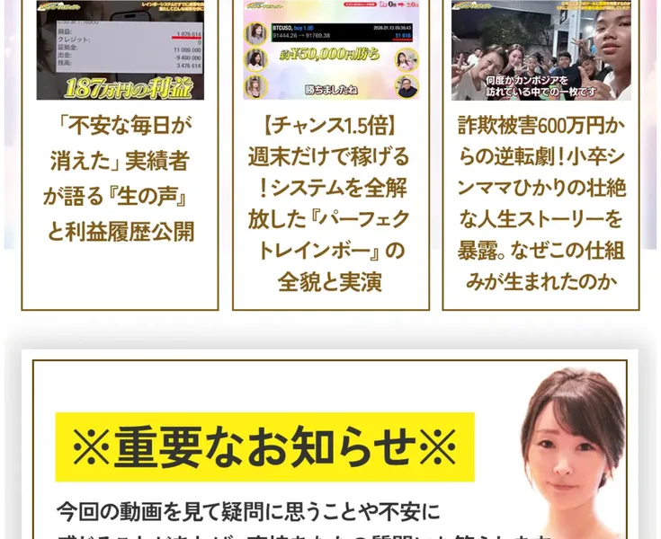 187万円の利益、パーフェクトレインボーの実演といった実績が並ぶ別の動画の場面