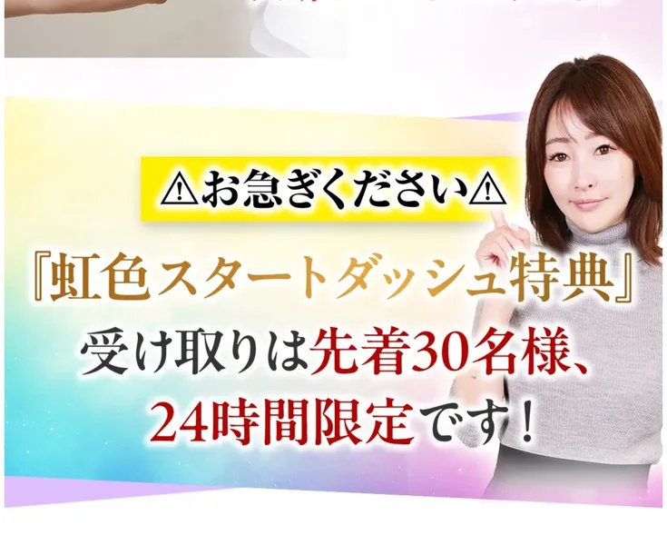 レインボーサロンに参加すればこのような未来が待っています、と豊かな生活の写真とともに描く広告画面
