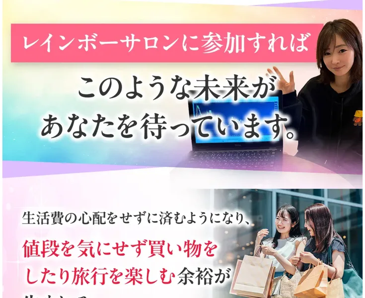 「毎日3万円」「月収100万円」をうたうレインボープロジェクトの広告画面