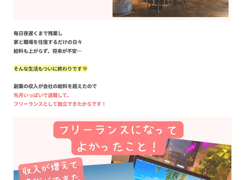 毎日夜遅くまで残業し家と職場を往復するだけの日々、給料も上がらず将来が不安、そんな生活もついに終わりですと書かれたりんの広告ページ