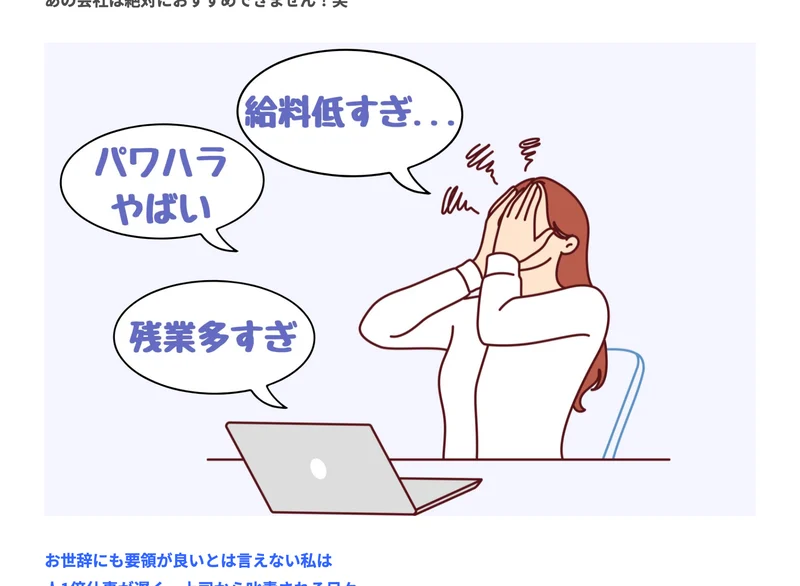 給料低すぎ、パワハラやばい、残業多すぎという吹き出しが並ぶイラストが載ったりんの広告ページ