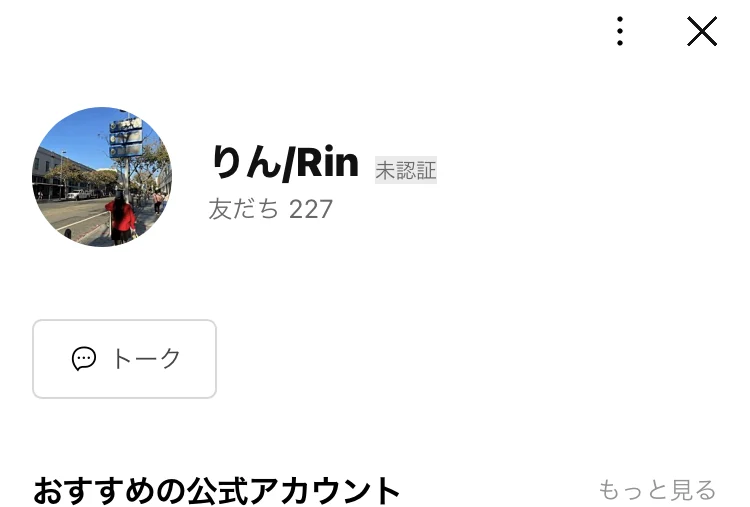 りん/Rinという名前のLINEアカウントのプロフィール画面。所在国・地域は日本と表示されている