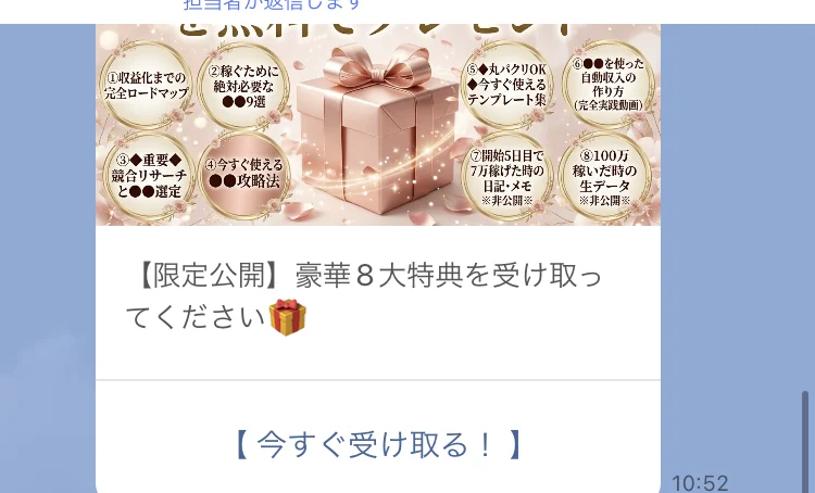 収益化までの完全ロードマップ、丸パクリOKのテンプレート集、開始5日目で7万円稼げた時の日記・メモ、100万稼いだ時の生データなど8つの特典が並ぶ画像
