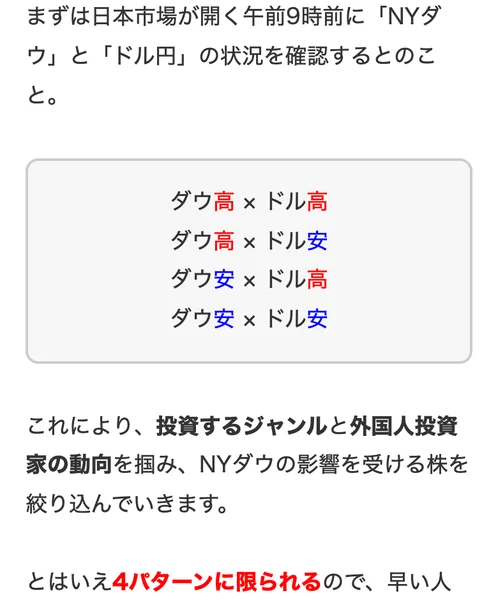 午前9時前にNYダウとドル円の状況を確認し、「ダウ高×ドル高」など4つのパターンに当てはめると説明する広告画面