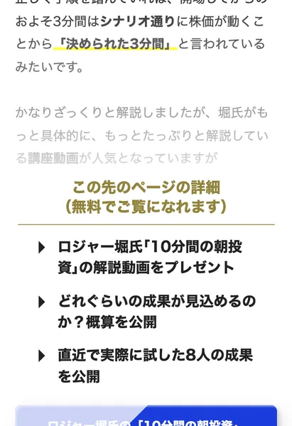 「この先のページの詳細（無料でご覧になれます）」として、解説動画のプレゼントや「直近で実際に試した8人の成果を公開」などの特典を並べた広告画面