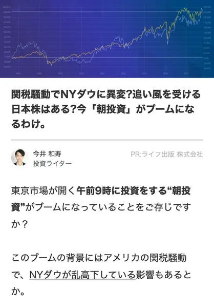 「PR：ライフ出版株式会社」と提供元が記載された、投資ライター今井和寿名義で朝投資ブームを紹介する記事風広告のヘッダー