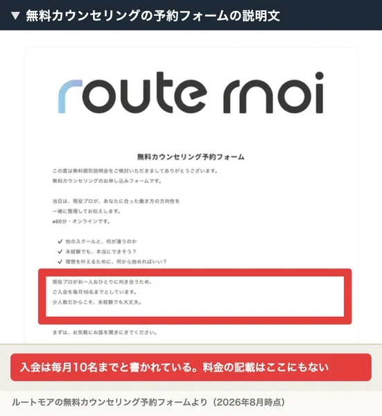 ルートモアの無料カウンセリング予約フォームに、現役プロがあなたに合った働き方の方向性を一緒に整理してお伝えします、60分オンラインですと書かれている
