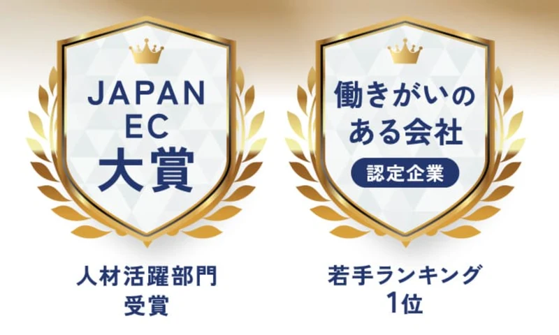 JAPAN EC大賞の働きがいのある会社を受賞したと書かれたルートモアの広告
