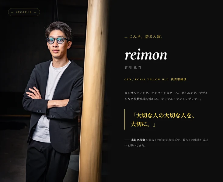 CEO ROYAL YELLOW HLD.代表取締役の倉知礼門として、コンサルティング、オンラインスクール、ダイニング、デザインなど複数事業を率いると書かれた紹介