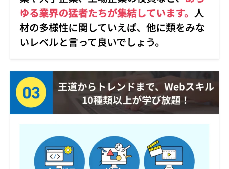 人生逃げ切りサロンの魅力03として、王道からトレンドまでWebスキル10種類以上が学び放題と書かれた広告画面