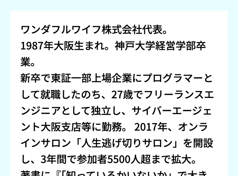 やまもとりゅうけんのプロフィール。ワンダフルワイフ株式会社代表、1987年大阪生まれ、神戸大学経営学部卒業、27歳でフリーランスエンジニアとして独立と書かれている